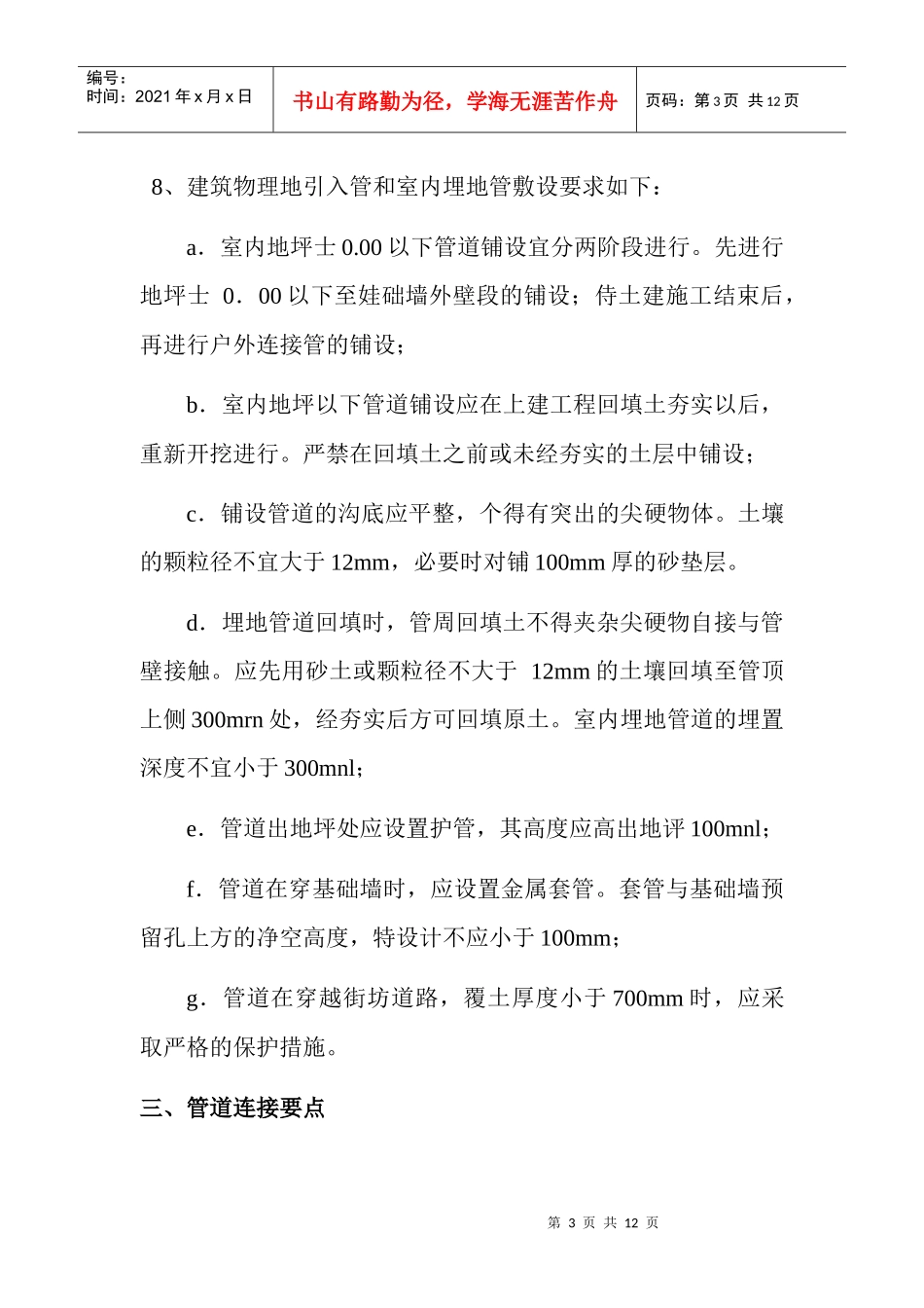 PPR施工安装指南_第3页