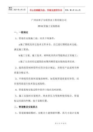 PPR施工安装指南