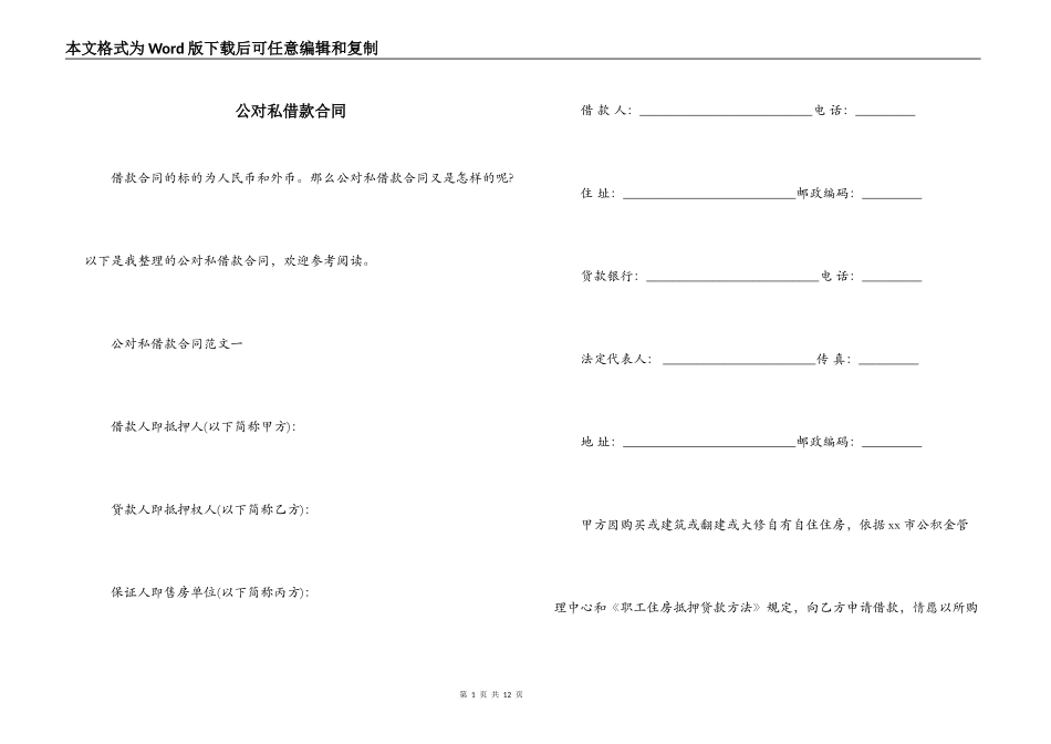 公对私借款合同_第1页