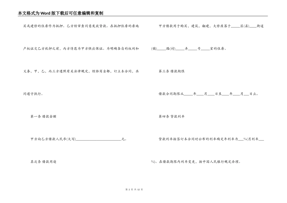 公对私借款合同_第2页