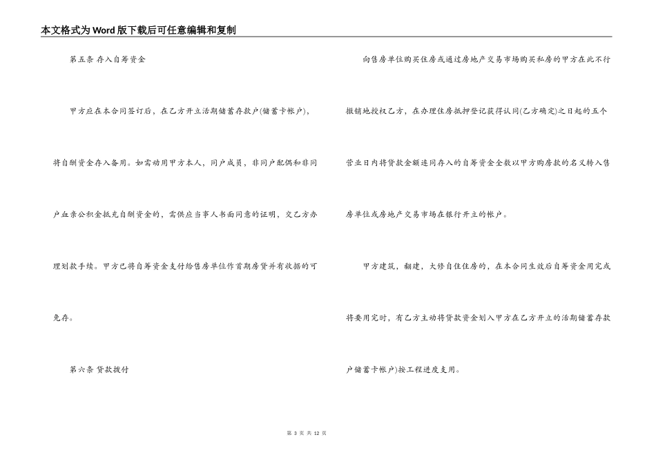 公对私借款合同_第3页