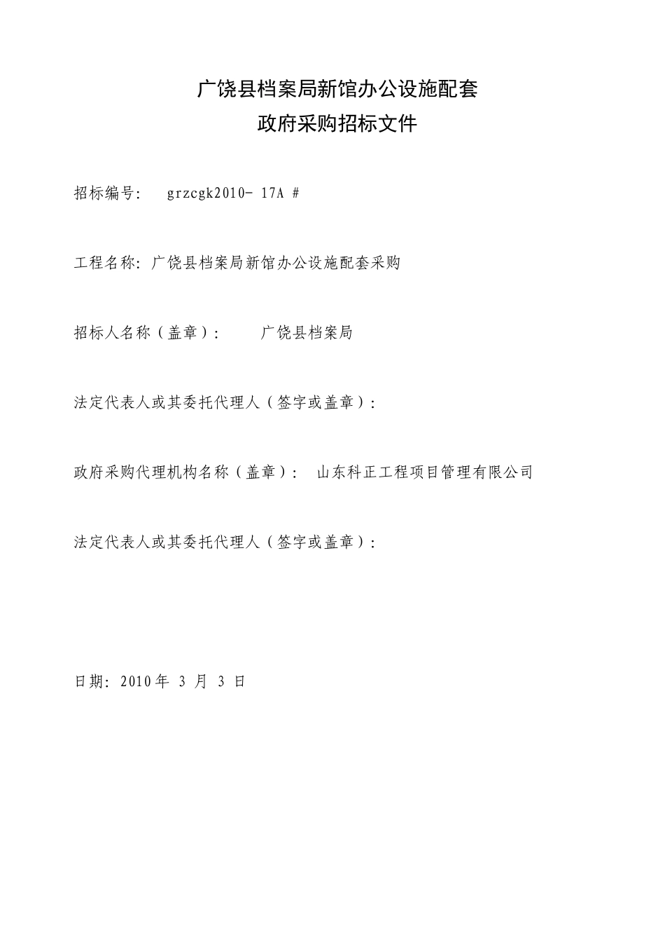 XXXX-17A档案局新馆办公设施配套采购_第2页