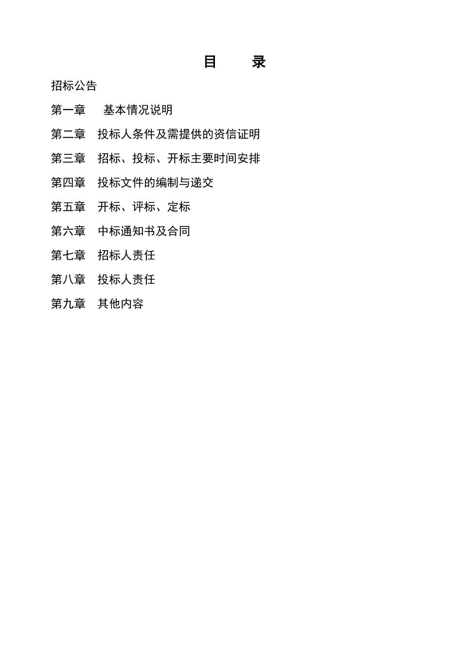 XXXX-17A档案局新馆办公设施配套采购_第3页