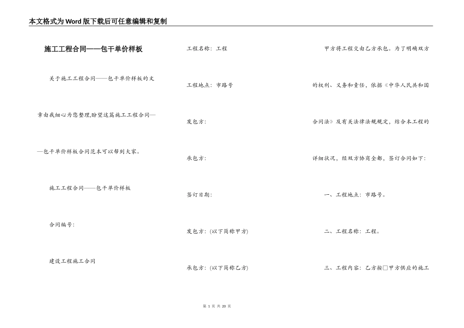 施工工程合同——包干单价样板_第1页