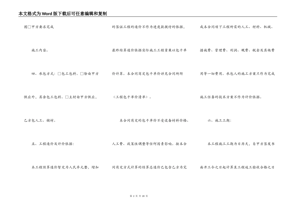 施工工程合同——包干单价样板_第2页