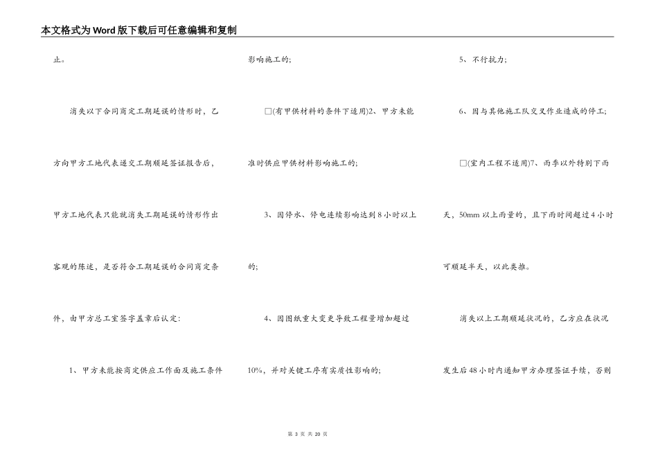施工工程合同——包干单价样板_第3页
