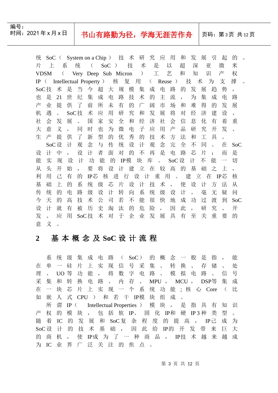 SoC技术及其发展研讨_第3页