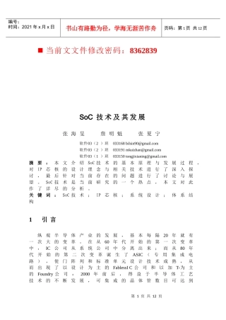 SoC技术及其发展研讨