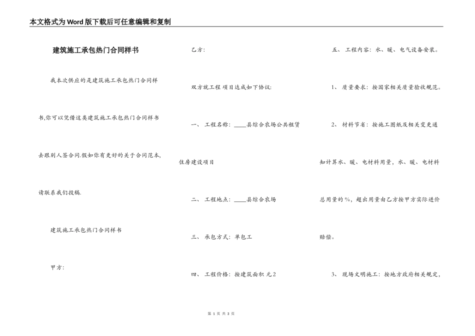 建筑施工承包热门合同样书_第1页