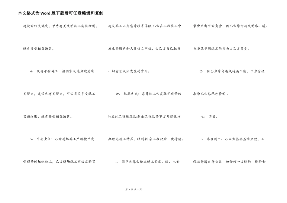 建筑施工承包热门合同样书_第2页