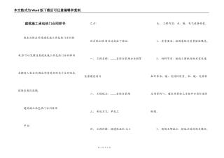 建筑施工承包热门合同样书