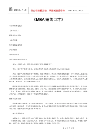 MBA銷售口才