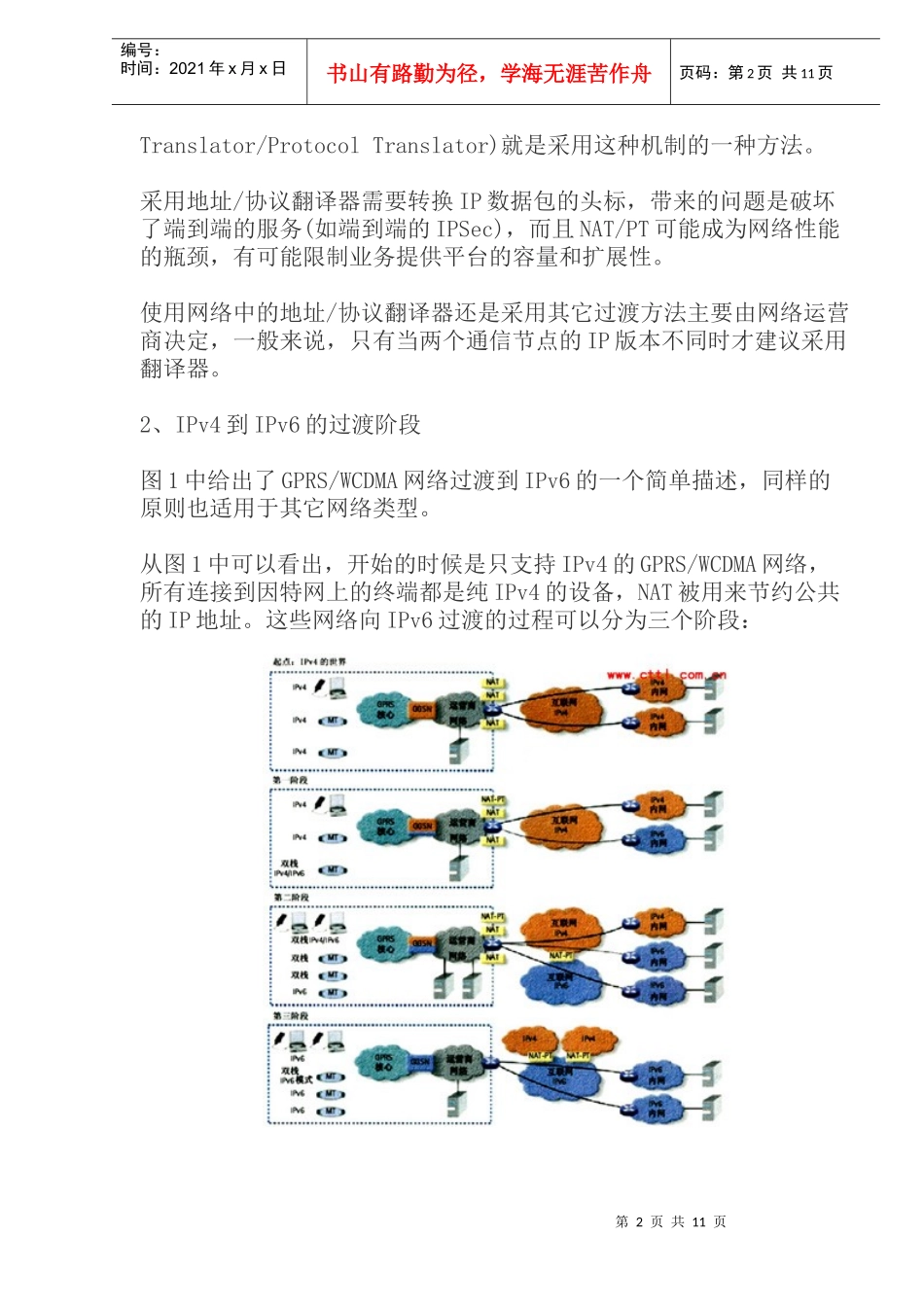 IPv4向IPv6的过渡策略(doc18)(1)_第2页