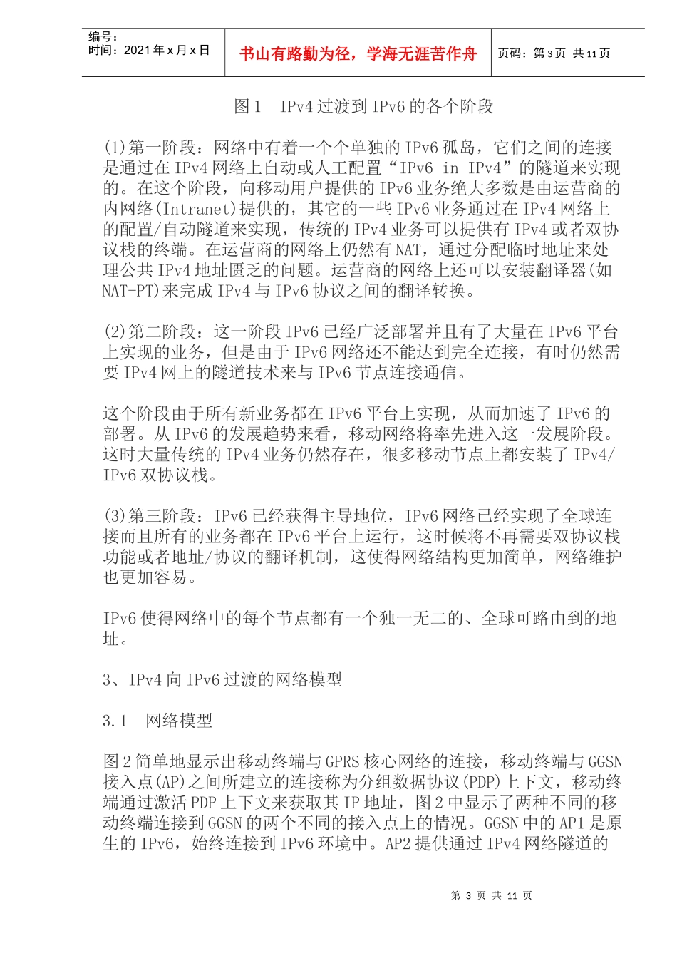 IPv4向IPv6的过渡策略(doc18)(1)_第3页