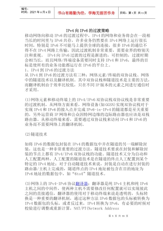 IPv4向IPv6的过渡策略(doc18)(1)