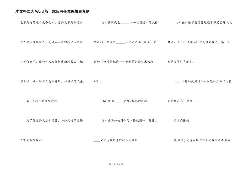 特许经营合同范本参考文本_第2页