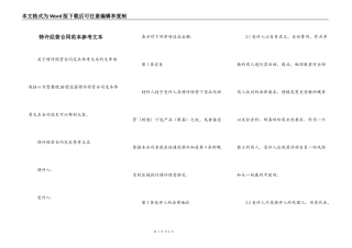 特许经营合同范本参考文本