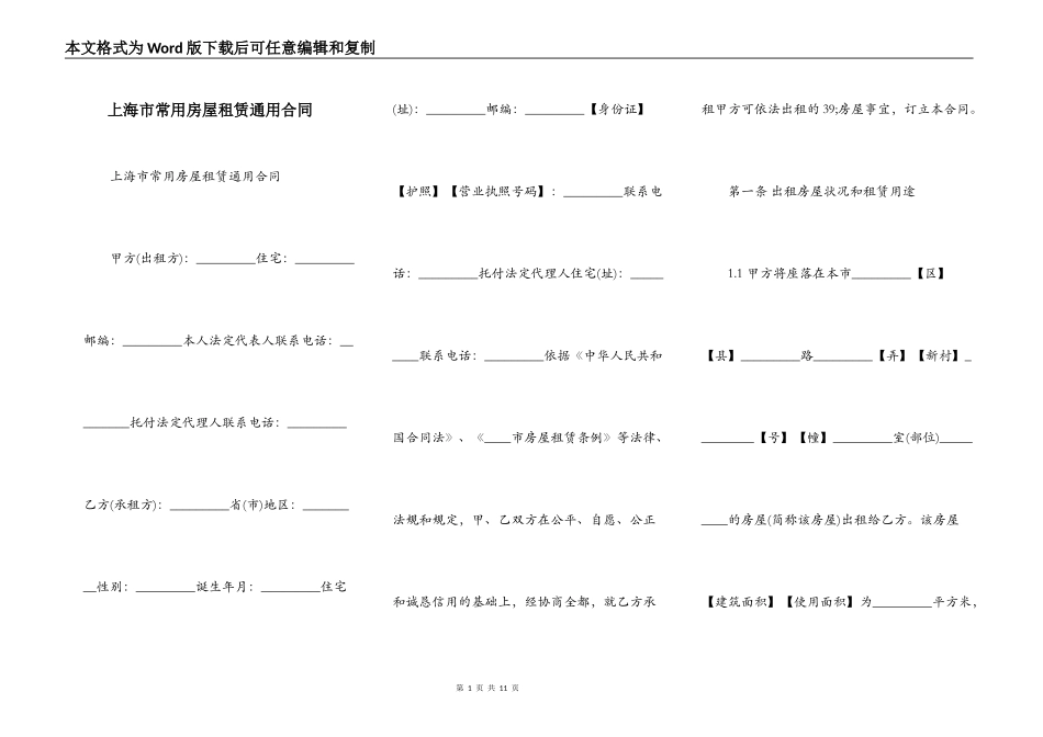上海市常用房屋租赁通用合同_第1页