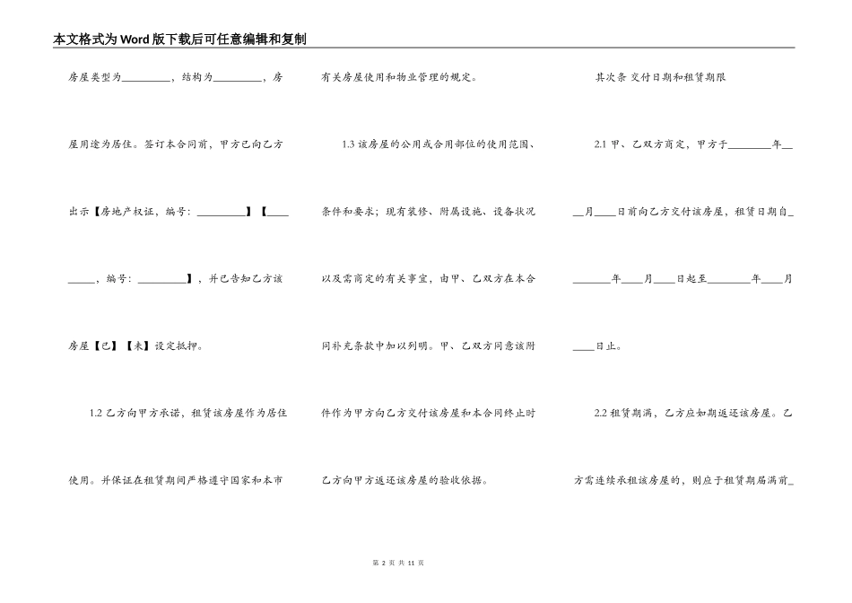 上海市常用房屋租赁通用合同_第2页