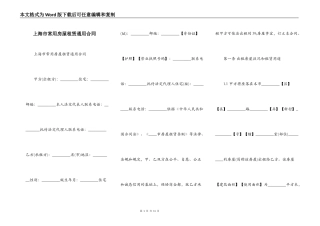 上海市常用房屋租赁通用合同