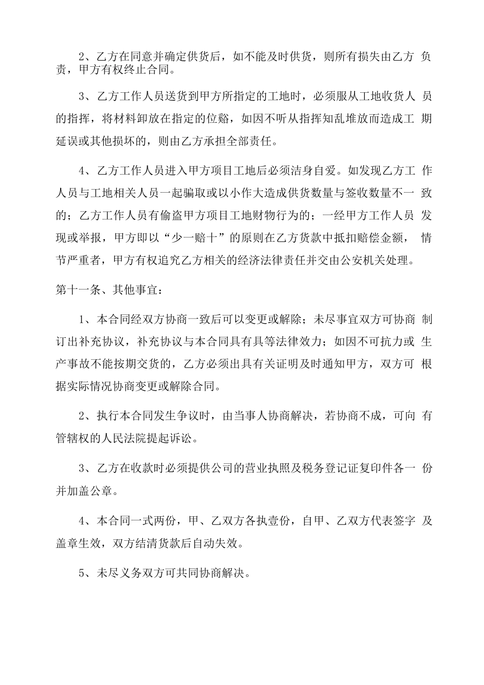 建筑工程材料采购合同范本_第3页