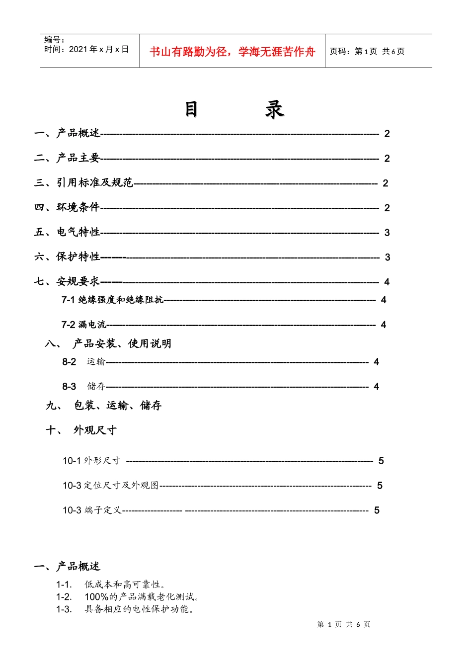 WMAH250T120产品规格书_第2页