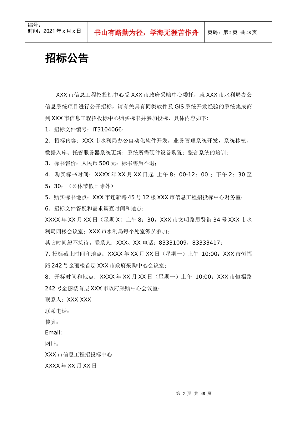 oa项目招标书范例_第2页