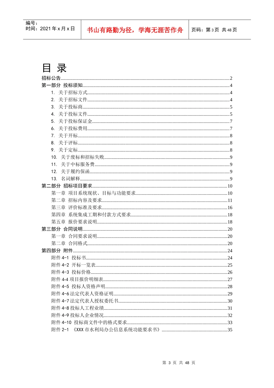 oa项目招标书范例_第3页