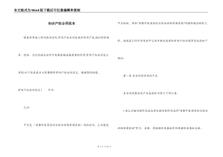 知识产权合同范本