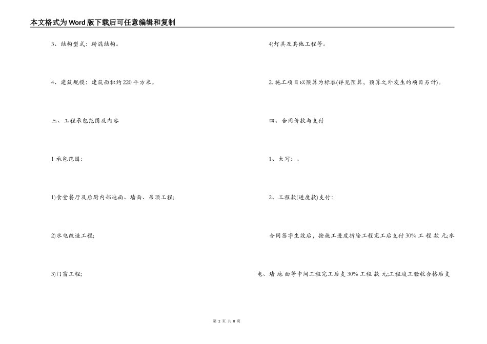 单位食堂装修合同书_第2页