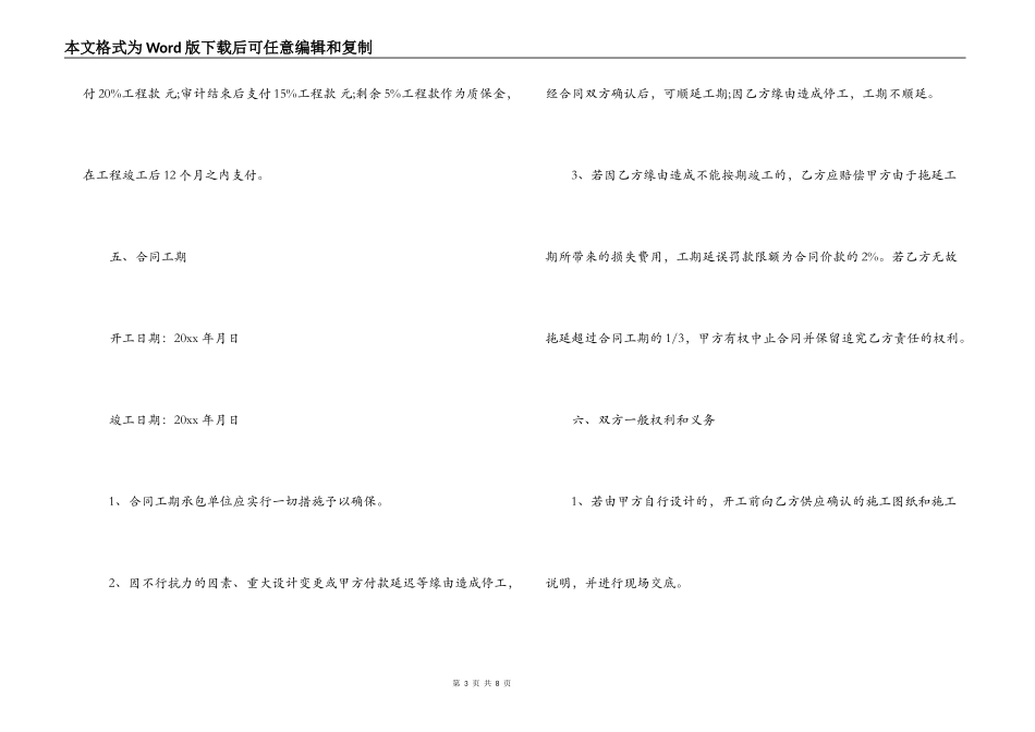 单位食堂装修合同书_第3页