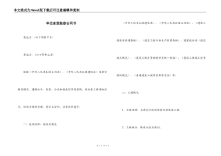 单位食堂装修合同书