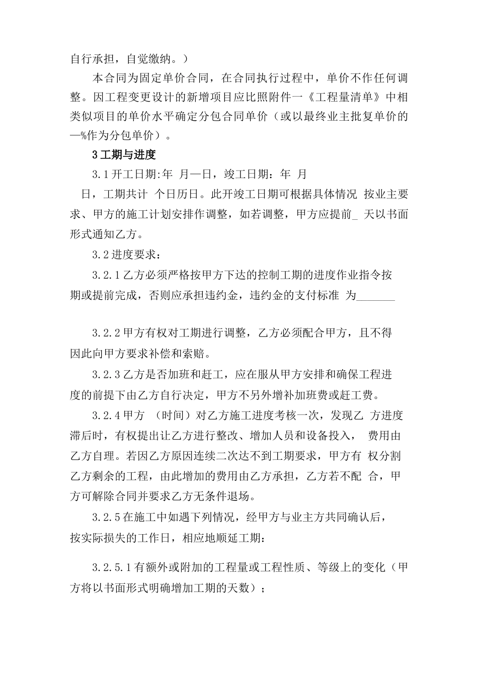 水电安装专业分包合同_第3页