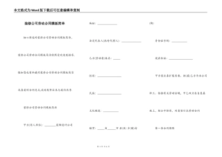 装修公司劳动合同模板简单