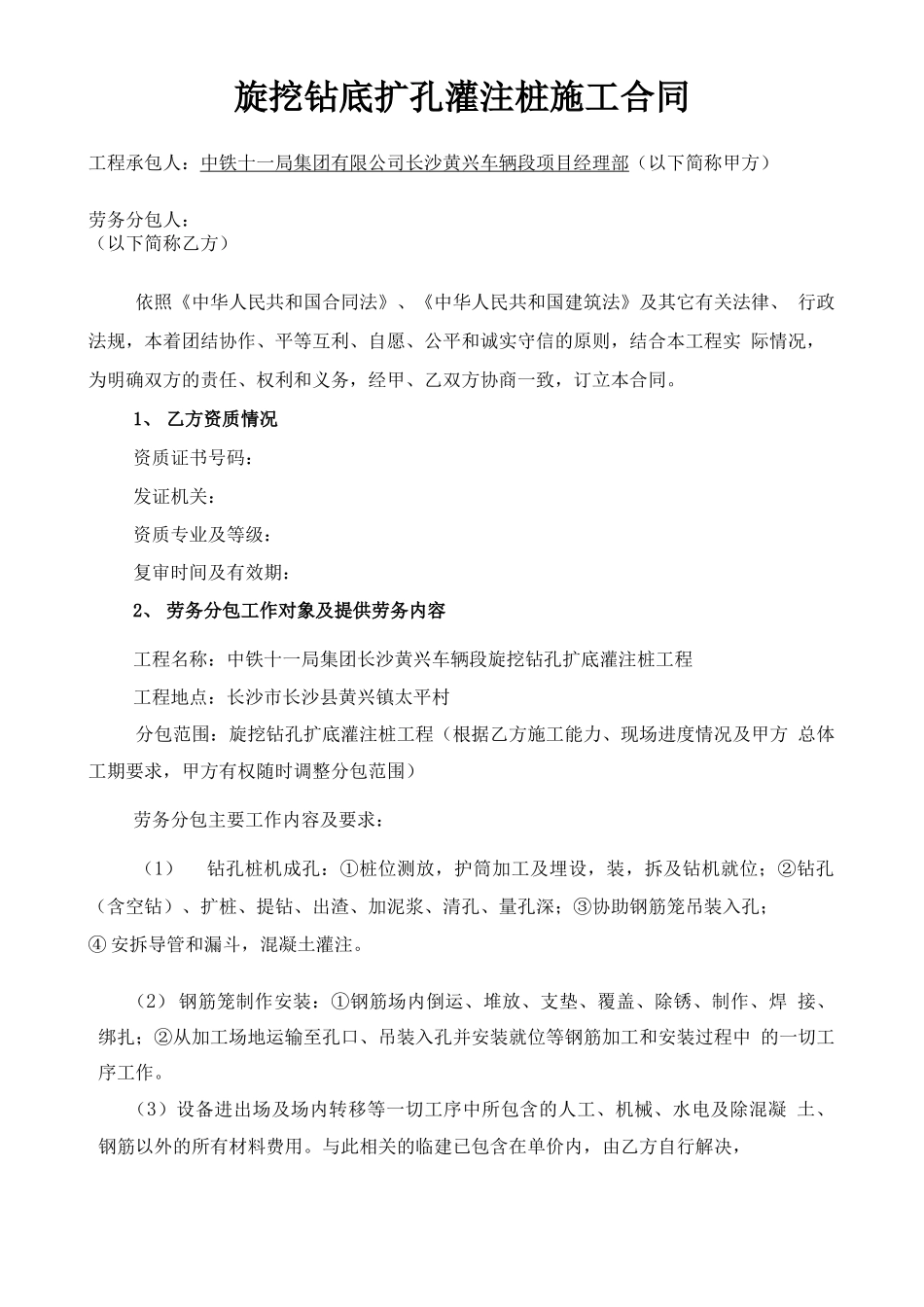 钻孔灌注桩施工劳务分包合同_第2页