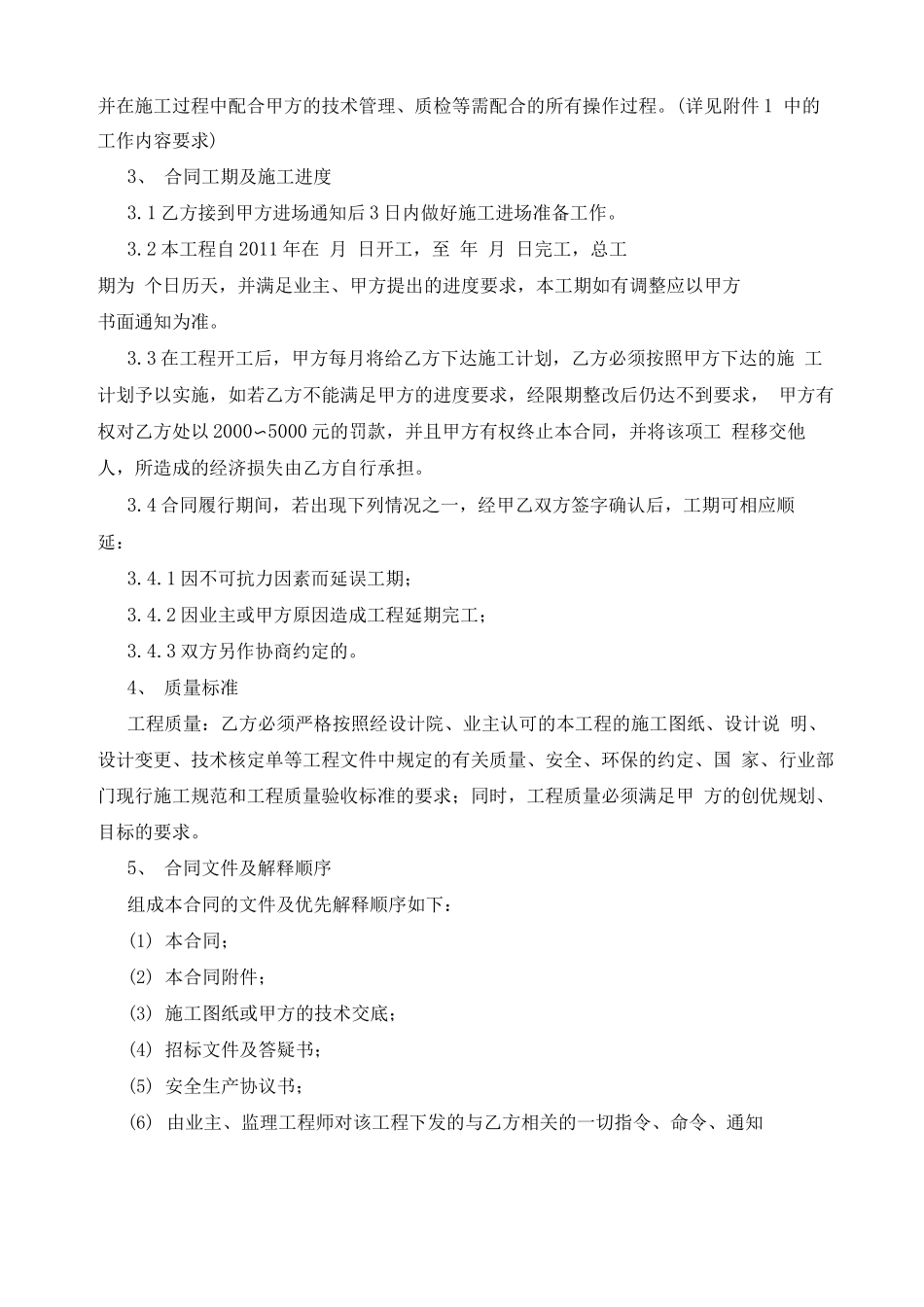 钻孔灌注桩施工劳务分包合同_第3页