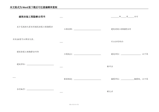 建筑安装工程勘察合同书