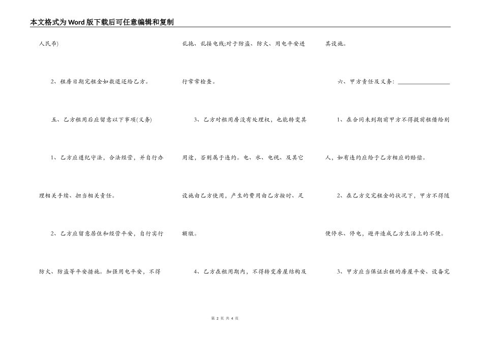 合肥房屋租赁合同范本简易模板_第2页