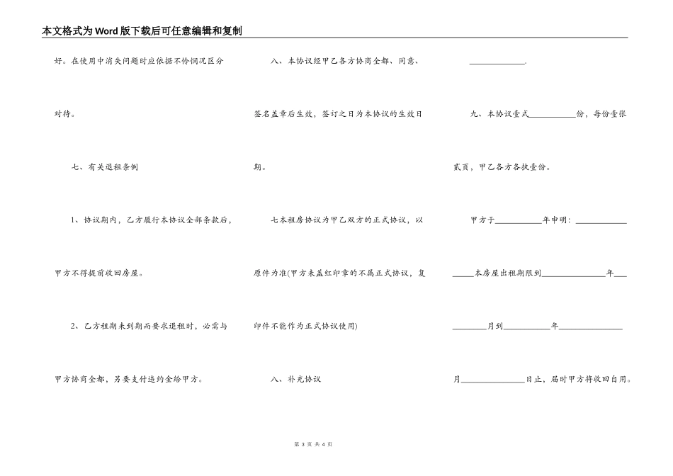 合肥房屋租赁合同范本简易模板_第3页