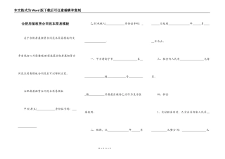 合肥房屋租赁合同范本简易模板