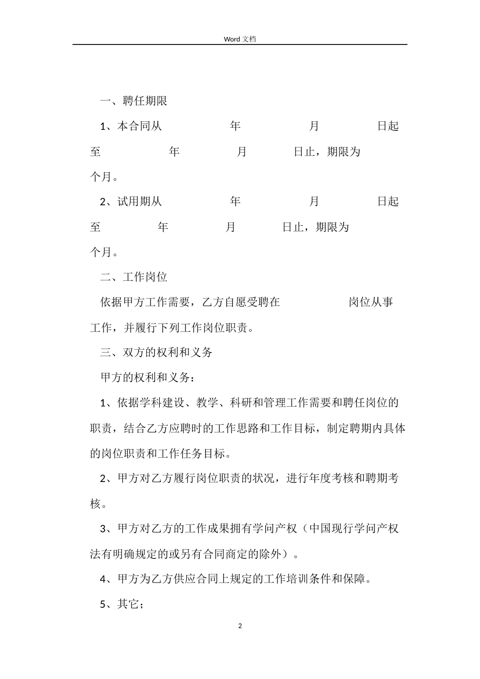 岗位聘任(用)合同书_第2页