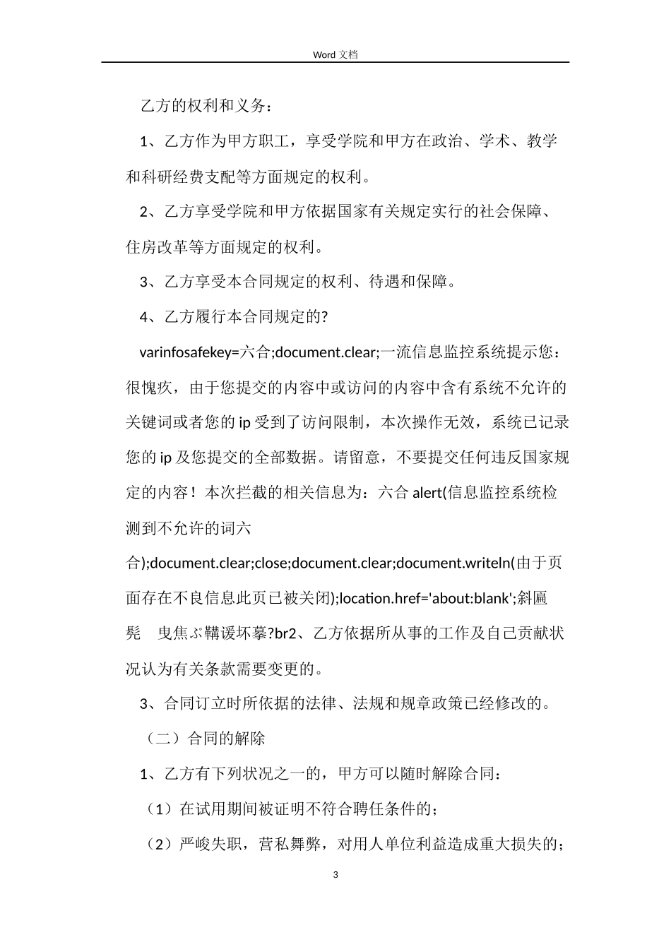 岗位聘任(用)合同书_第3页