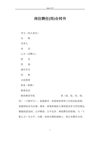 岗位聘任(用)合同书