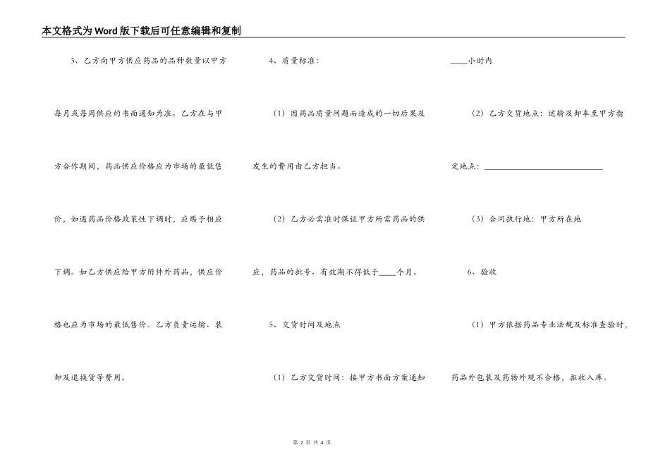 药品买卖合同范本   最新_第2页