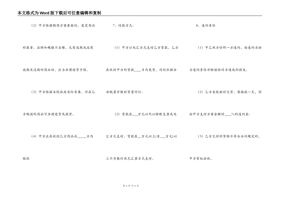 药品买卖合同范本   最新_第3页