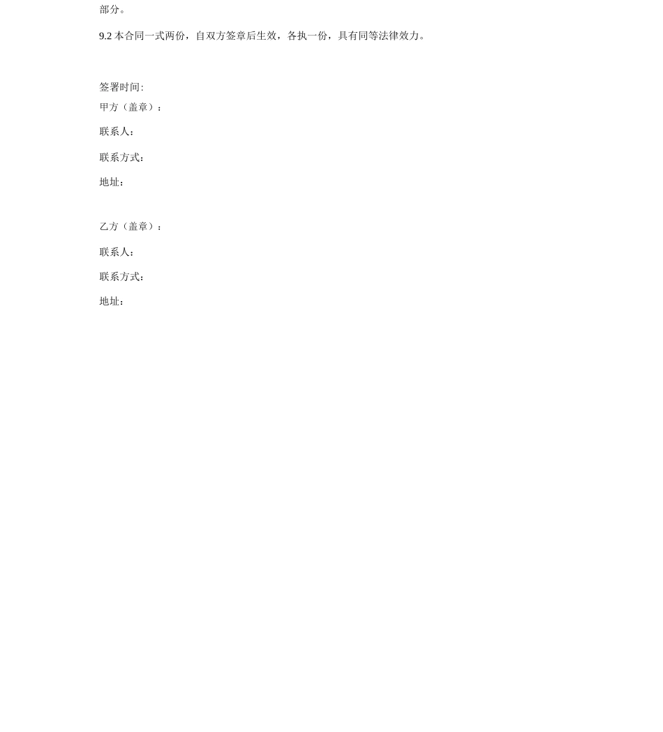 酒店日常工程维护常年服务合同_第3页