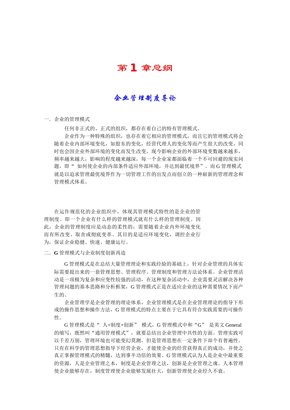 MBA管理好书--G管理模式上(doc 64页)_第1页