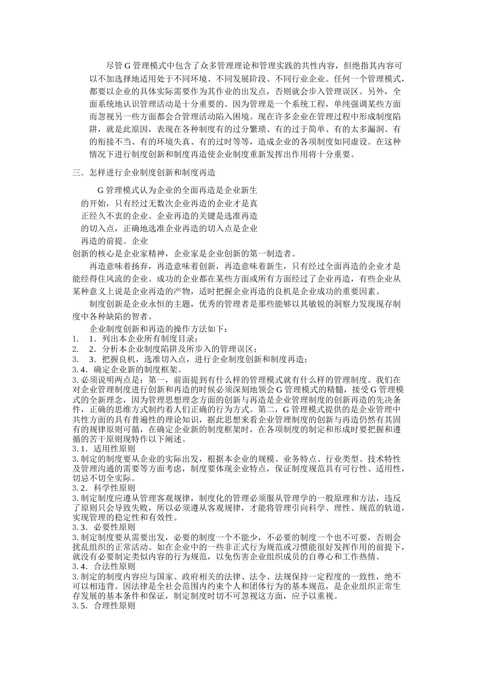 MBA管理好书--G管理模式上(doc 64页)_第2页