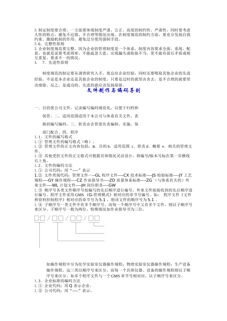MBA管理好书--G管理模式上(doc 64页)_第3页