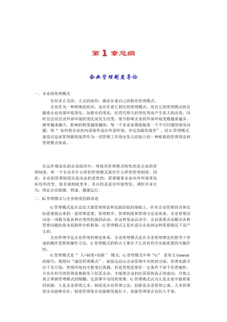 MBA管理好书--G管理模式上(doc 64页)